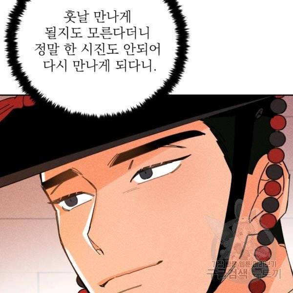공주, 선비를 탐하다 32화 5