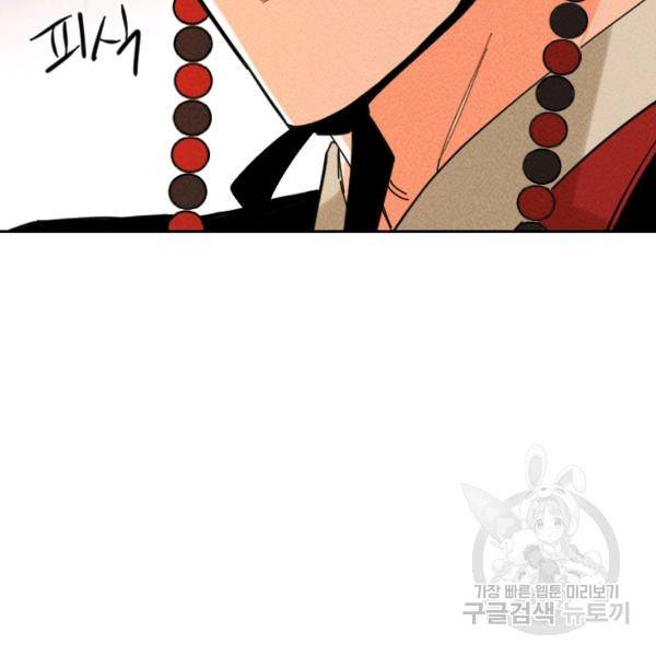 공주, 선비를 탐하다 32화 6