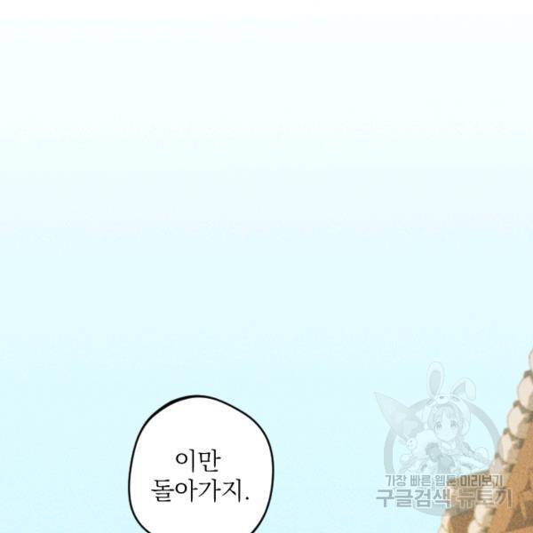 공주, 선비를 탐하다 32화 7