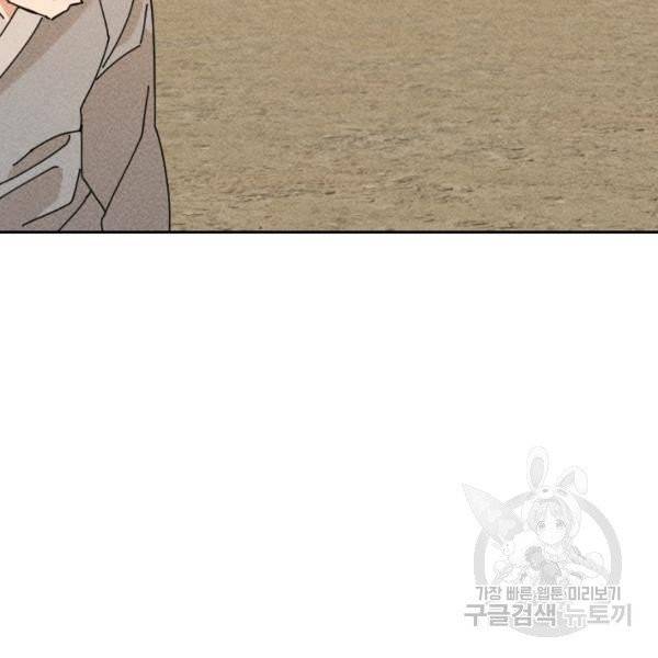 공주, 선비를 탐하다 32화 9