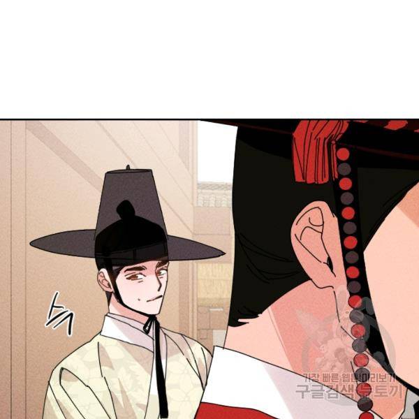 공주, 선비를 탐하다 32화 10