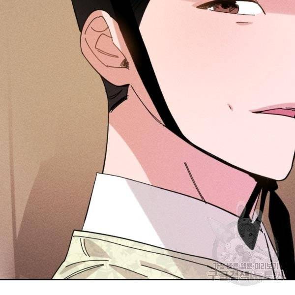 공주, 선비를 탐하다 32화 12