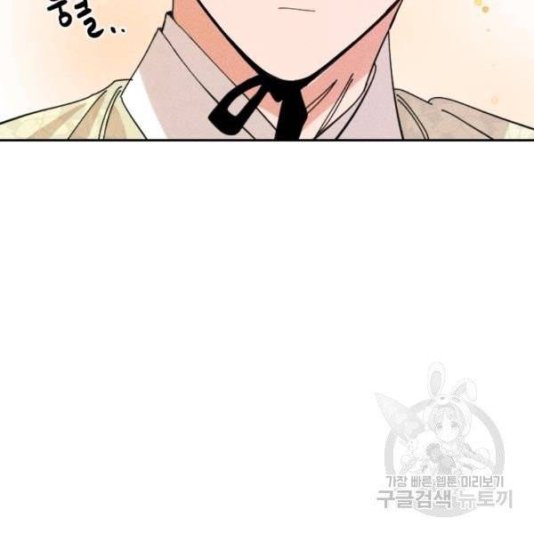 공주, 선비를 탐하다 32화 16
