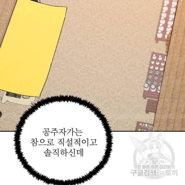 공주, 선비를 탐하다 32화 20