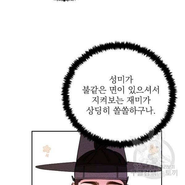 공주, 선비를 탐하다 32화 21
