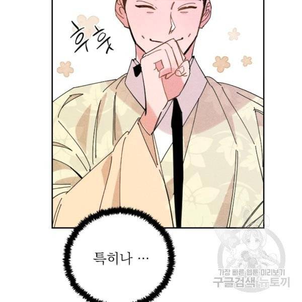 공주, 선비를 탐하다 32화 22