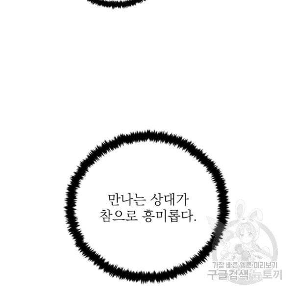 공주, 선비를 탐하다 32화 23