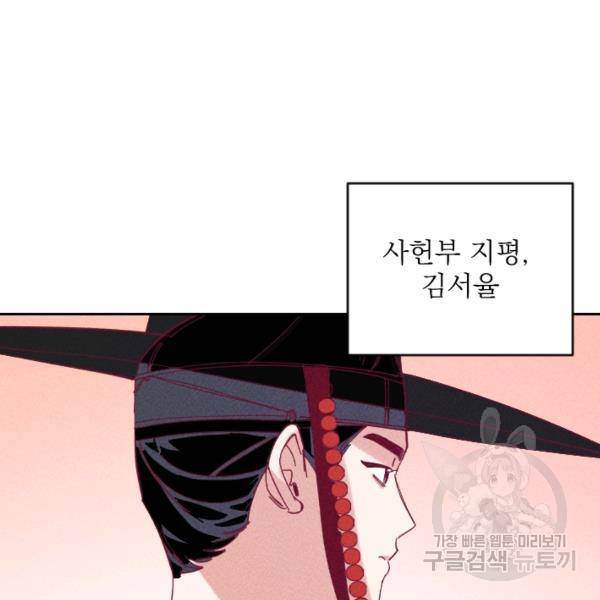 공주, 선비를 탐하다 32화 24