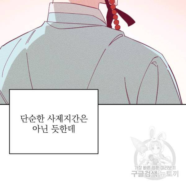 공주, 선비를 탐하다 32화 25