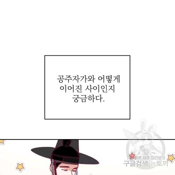공주, 선비를 탐하다 32화 26