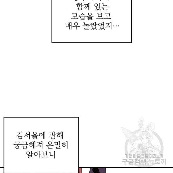공주, 선비를 탐하다 32화 28