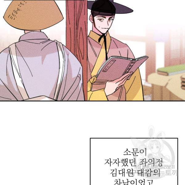 공주, 선비를 탐하다 32화 29