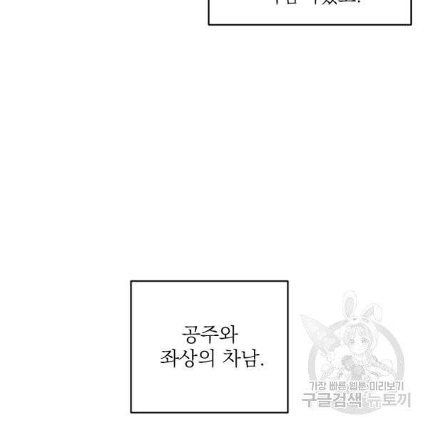 공주, 선비를 탐하다 32화 30