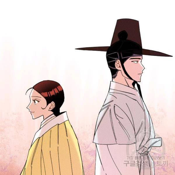 공주, 선비를 탐하다 32화 31