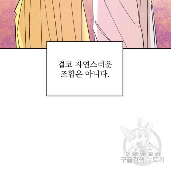 공주, 선비를 탐하다 32화 32