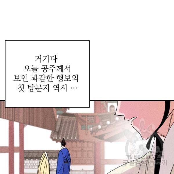 공주, 선비를 탐하다 32화 33