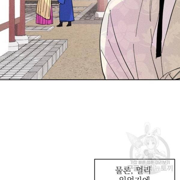공주, 선비를 탐하다 32화 34