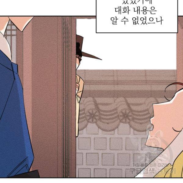 공주, 선비를 탐하다 32화 35