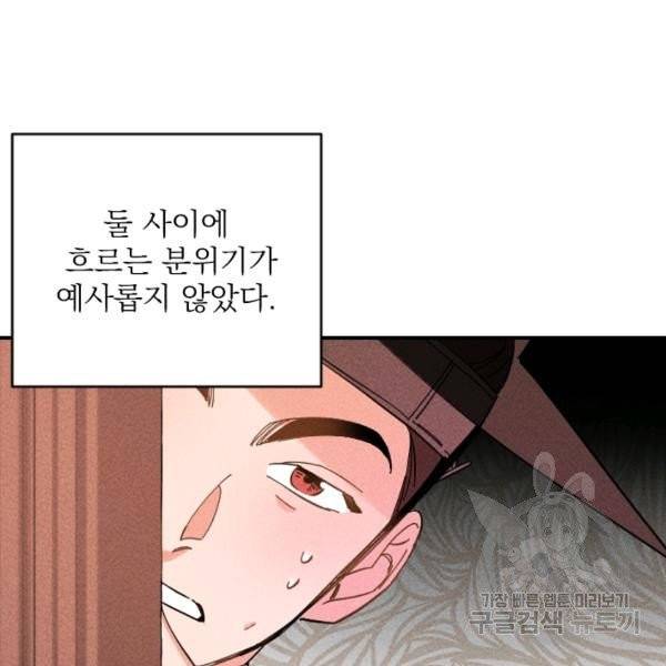 공주, 선비를 탐하다 32화 36