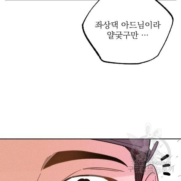 공주, 선비를 탐하다 32화 39