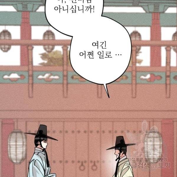 공주, 선비를 탐하다 32화 41