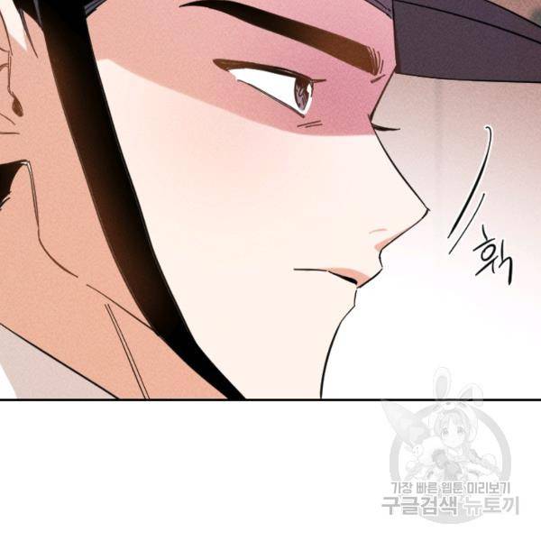 공주, 선비를 탐하다 32화 43