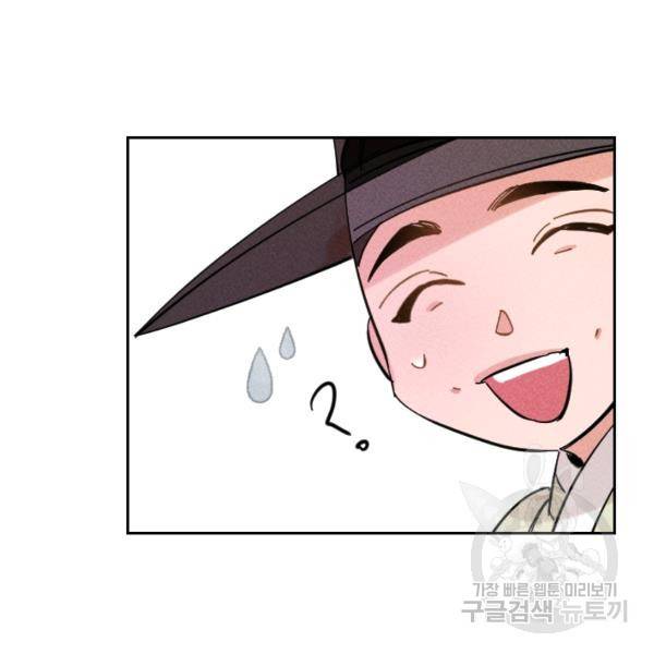 공주, 선비를 탐하다 32화 44
