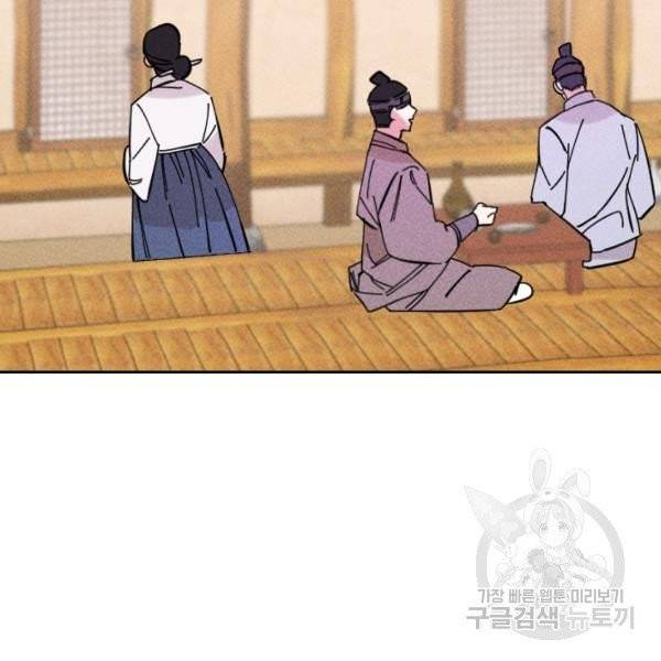공주, 선비를 탐하다 32화 46