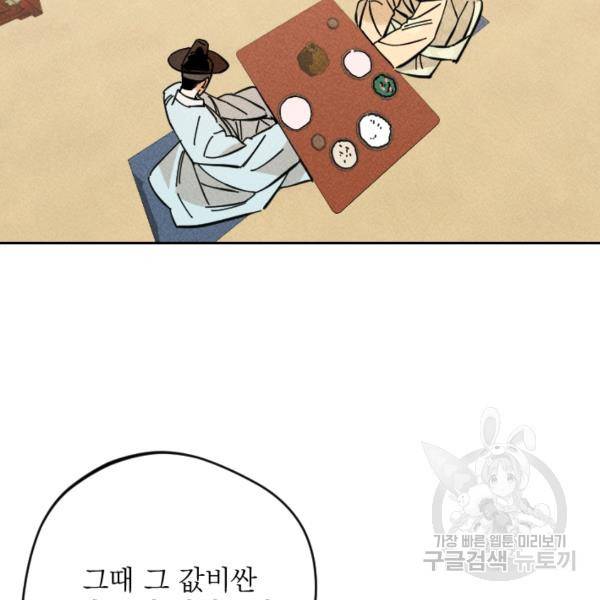 공주, 선비를 탐하다 32화 48