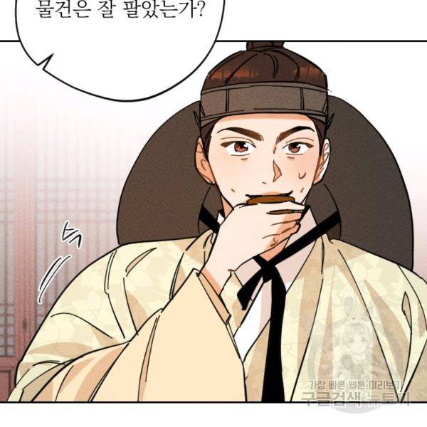 공주, 선비를 탐하다 32화 49