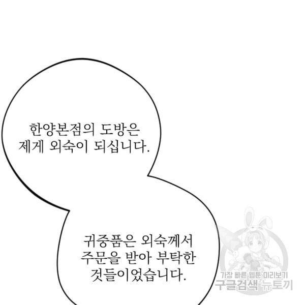 공주, 선비를 탐하다 32화 50