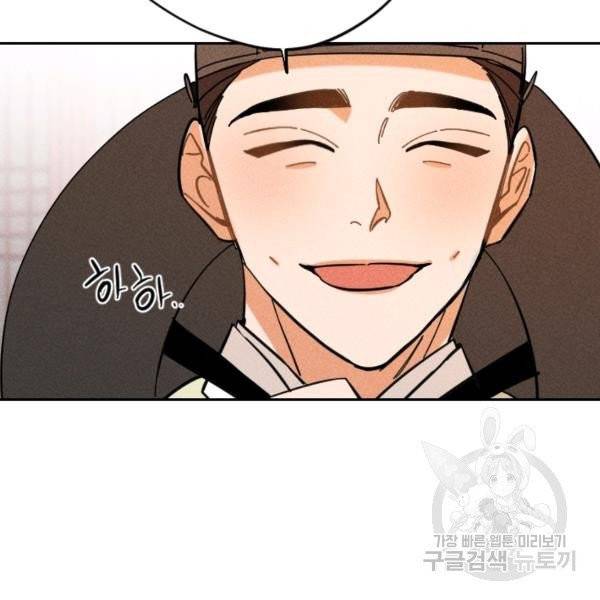 공주, 선비를 탐하다 32화 51