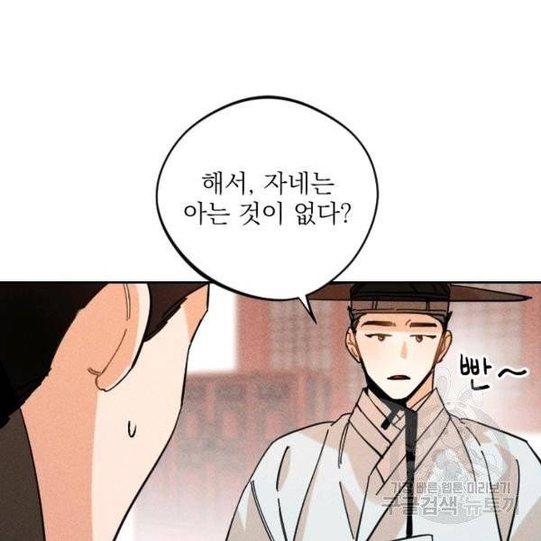 공주, 선비를 탐하다 32화 52