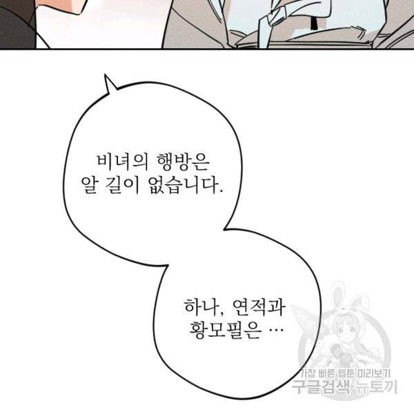 공주, 선비를 탐하다 32화 53