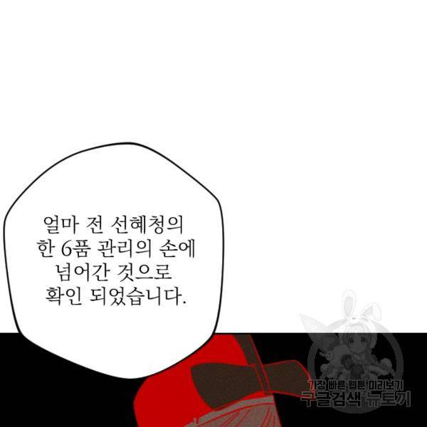 공주, 선비를 탐하다 32화 54