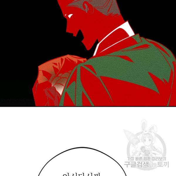 공주, 선비를 탐하다 32화 55