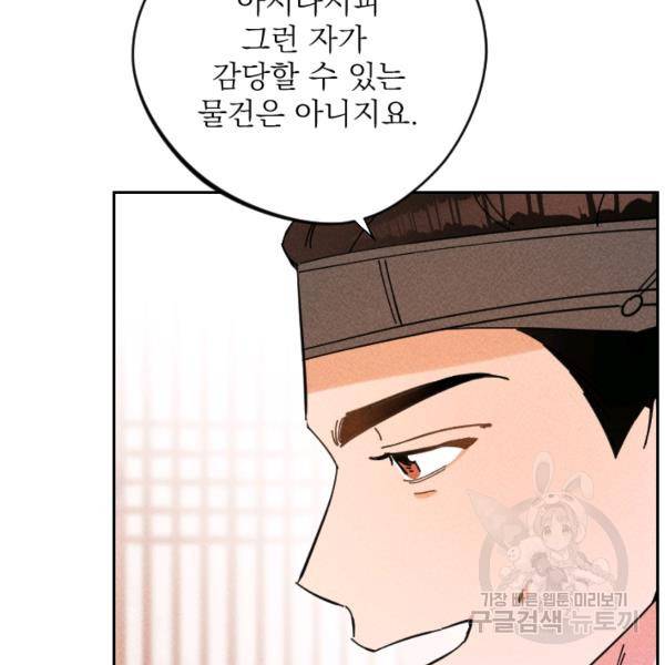 공주, 선비를 탐하다 32화 56