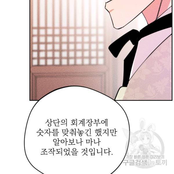 공주, 선비를 탐하다 32화 57