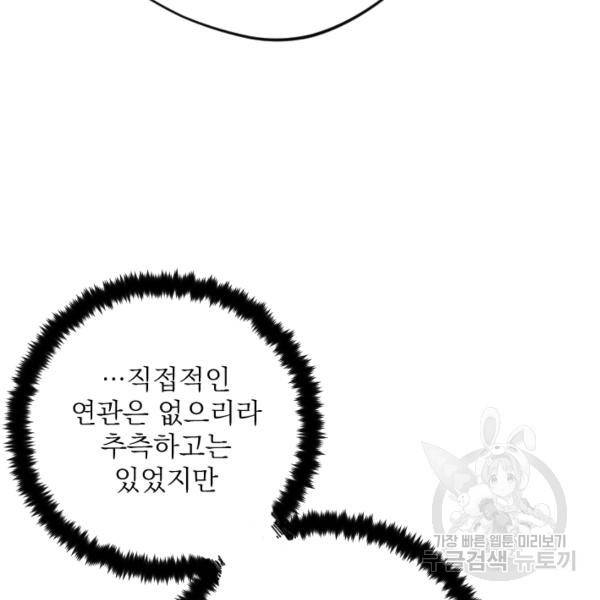 공주, 선비를 탐하다 32화 58