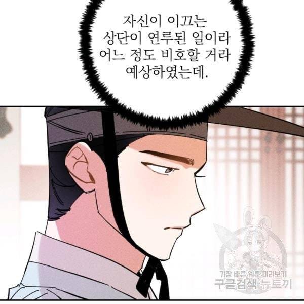 공주, 선비를 탐하다 32화 59