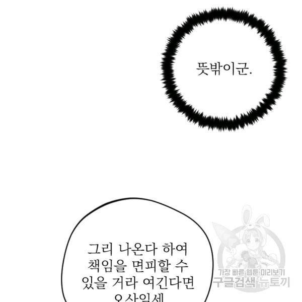 공주, 선비를 탐하다 32화 60