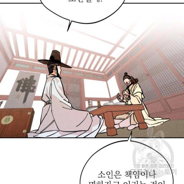 공주, 선비를 탐하다 32화 61