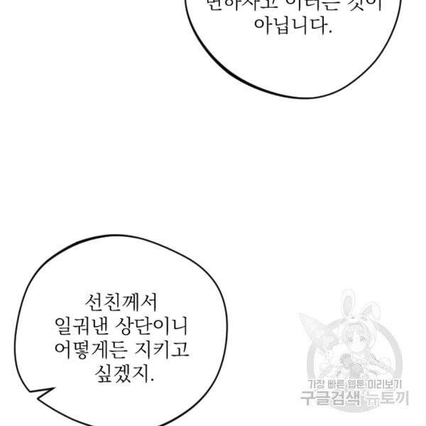 공주, 선비를 탐하다 32화 62