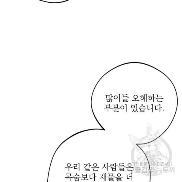 공주, 선비를 탐하다 32화 63