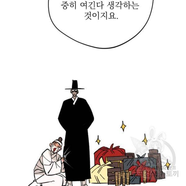 공주, 선비를 탐하다 32화 64