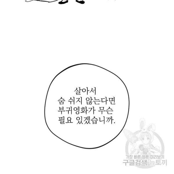 공주, 선비를 탐하다 32화 65