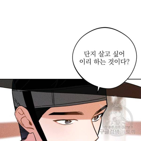 공주, 선비를 탐하다 32화 66