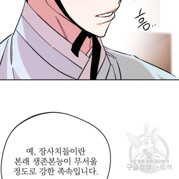 공주, 선비를 탐하다 32화 67