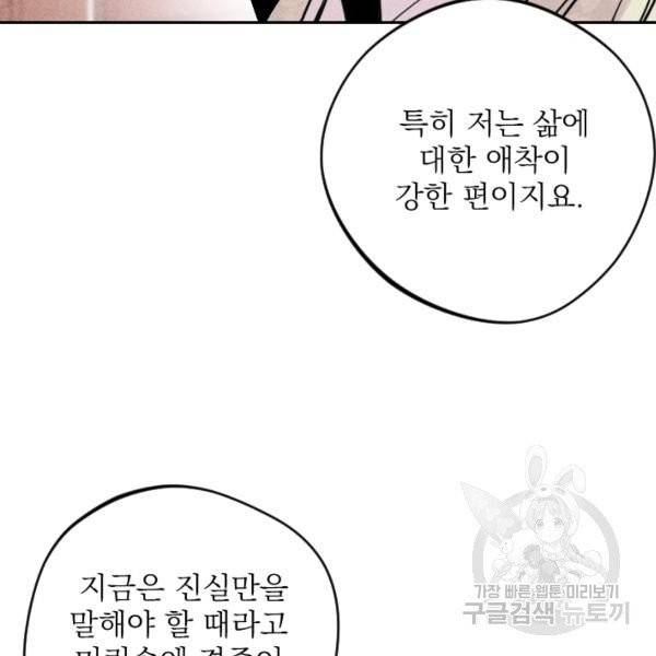 공주, 선비를 탐하다 32화 69