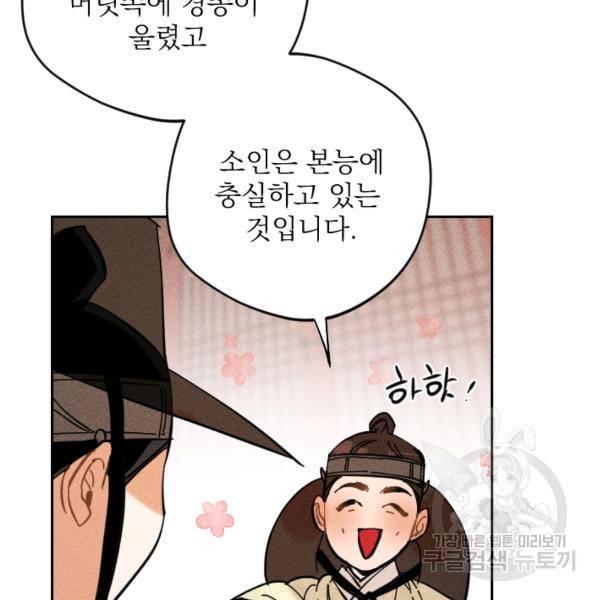 공주, 선비를 탐하다 32화 70
